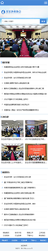 渔业协会事业单位网站模板 - 手机端